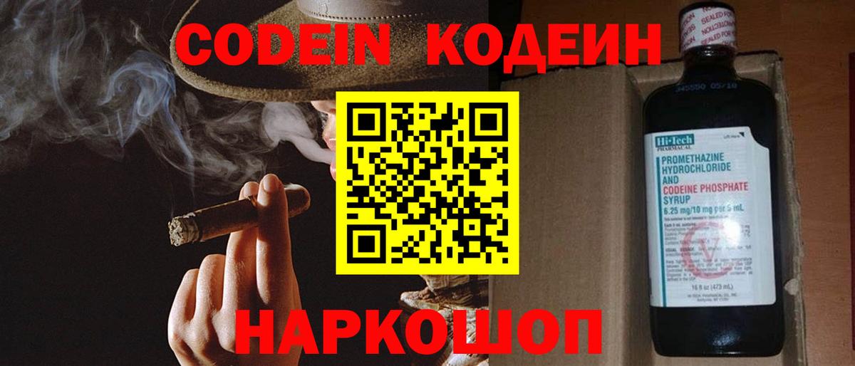 Нижний Тагил  Кодеин Purple Drank  Вход с VPN  Codein Purple Drank 