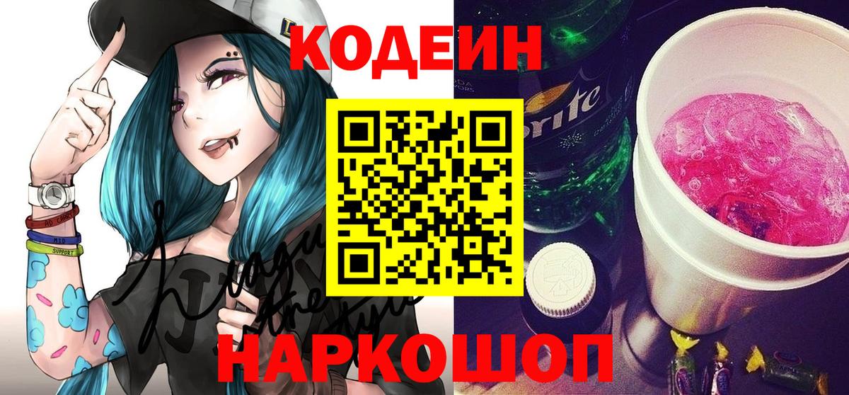Codein Purple Drank Нижний Тагил