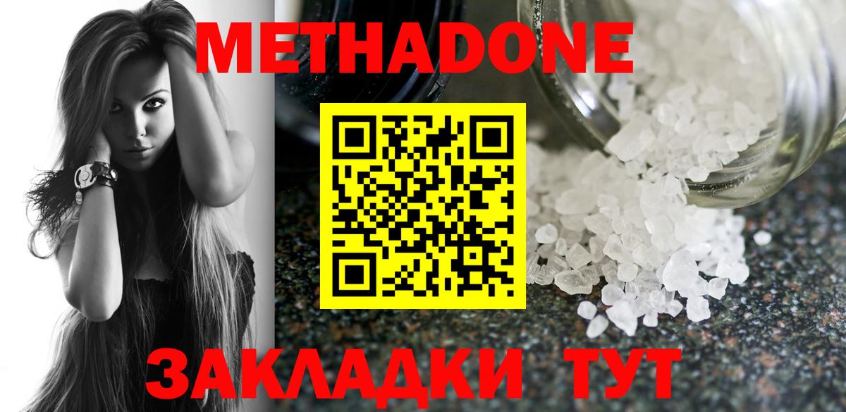 МЕТАДОН methadone  Вход с VPN  Метадон methadone  Нижний Тагил 
